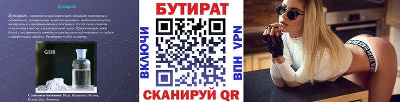 БУТИРАТ 1.4BDO  кракен tor  Пикалёво 